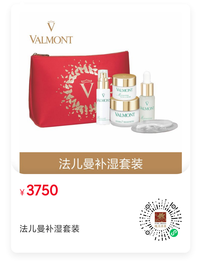 VALMONT法儿曼补湿套