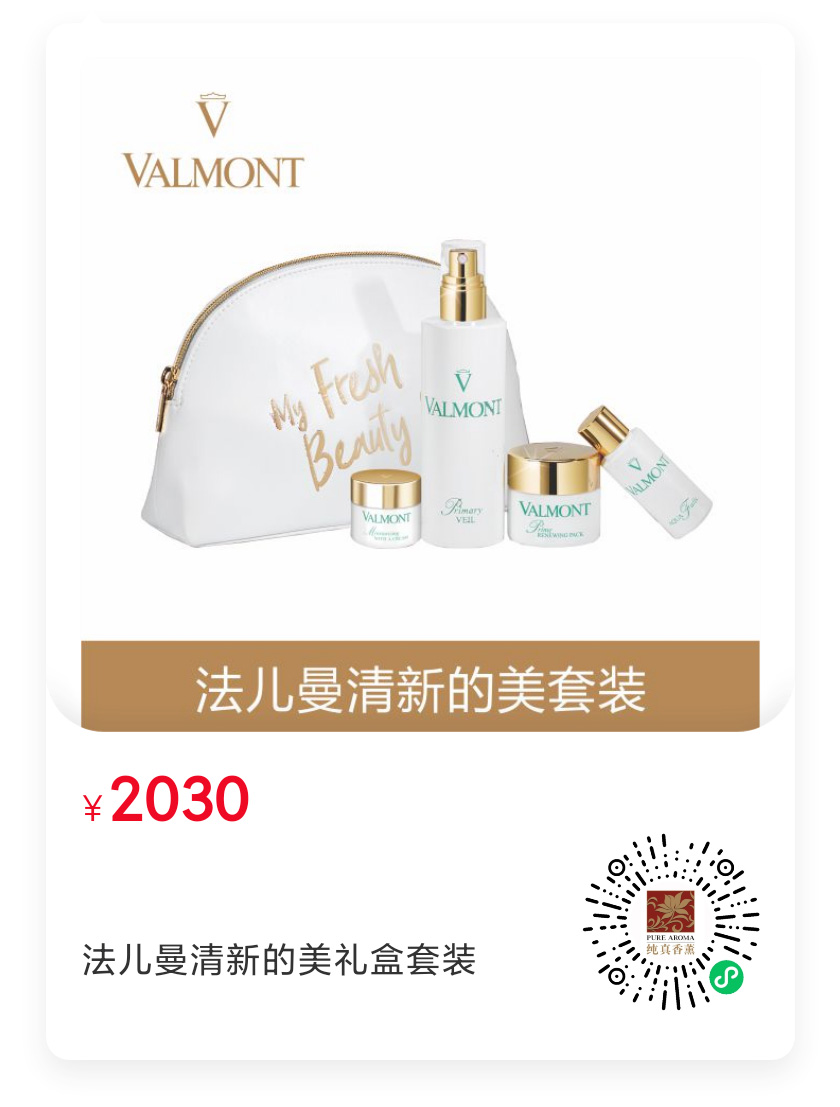 VALMONT法儿曼清新的美套装